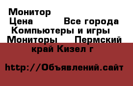 Монитор LG flatron F720 P › Цена ­ 300 - Все города Компьютеры и игры » Мониторы   . Пермский край,Кизел г.